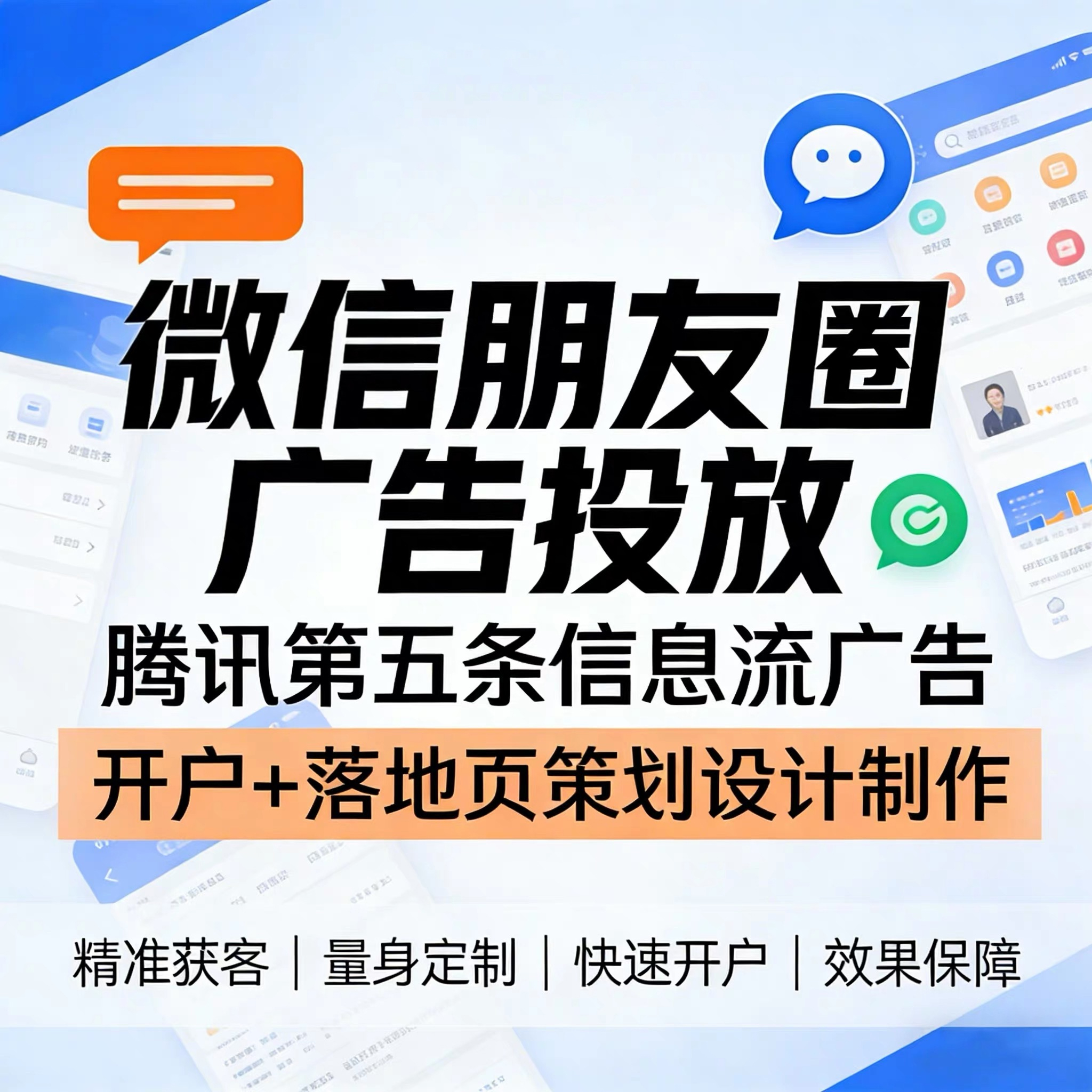 资阳腾讯广告