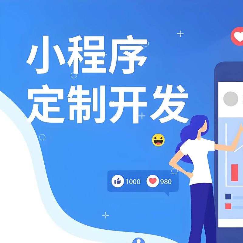 资阳小程序开发
